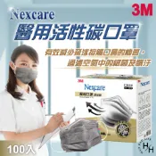 【好好生活｜3M Nexcare】好市多COSTCO現貨醫用活性碳口罩X100入 醫療用口罩 平面口罩 成人醫用口罩 成人口罩