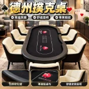【高階競技專用】德州撲克桌 德撲牌桌 競技桌面 俱樂部棋牌室專用桌 撲克桌