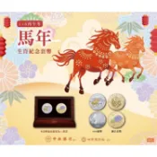（現貨🔥）（附贈提袋）全新限量2026年/115年 丙午馬年生肖紀念套幣 中央銀行發行