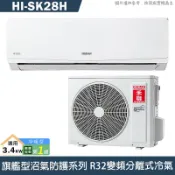 【克拉家電】禾聯【HI-SK28H】室內機(只送不裝)