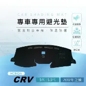 【熊】專車專用避光墊 CRV 5代 5.5代 奈納碳 遮陽墊 超纖皮革 遮光墊 本田 Honda CRV5 避光墊