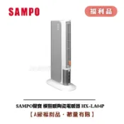 [A級福利品‧數量有限]【SAMPO聲寶】 橫豎暖陶瓷電暖器 HX-LA04P