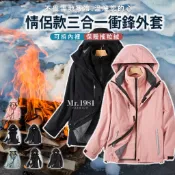 衝鋒外套 保暖外套 機能外套 防寒外套 衝鋒外套加絨 情侶款可拆內裡搖粒絨三合一衝鋒外套 日本【台灣現貨+預購 男女款】