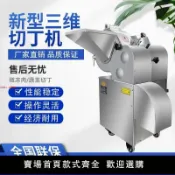 鑫誠批發網 【台灣公司保固】三維切丁機切肉丁機五花肉鴨肉土豆洋蔥切塊肉餡牛肉粒機