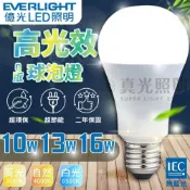 (店+)【Everlight 億光】億光 燈泡 高光效LED球泡燈 超節能 10W/13W/16W (可取代18W/25W/32W螺旋燈泡）