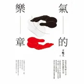 【momoBOOK】氣的樂章（二十周年紀念全新修訂版）(電子書)