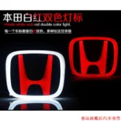超熱銷🚀本田 LED發光前後標 喜美 civic CRV5 CITY FIT 八代 九代 十代 日本 H紅標 H黑標