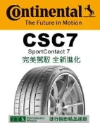 【員林 小茵 輪胎舘】德國馬牌 CSC7 305/25-20 旗艦超極性能街胎 (特價至6月底止)