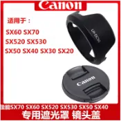 【明鑫數碼】canon 鏡頭蓋 佳能SX60 SX70镜头盖遮光罩SX50 SX40 SX30 SX520 SX530遮