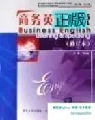 【吉華圖書】正版 商務英語聽說（修訂本）/ 商務英語系列課程教材 肖雲南 著作 著 - 9787810821100 
