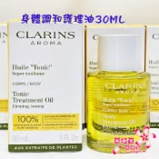 《蘭格爾美妝》全新CLARINS 克蘭詩 身體調和護理油30ML~調和油~孕婦必備~全新百貨專櫃品~出貨開發票
