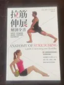 【可開發票】拉筋伸展解剖全書【满额免運】