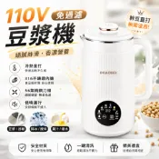 【蝦皮優選】🔥110V不鏽鋼家用豆漿機 破壁機 全自動加熱 輕音免濾 家用豆漿機 110V電壓豆漿機 豆漿機 輔食