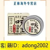 【加瀨優惠跟售後】保濟堂固肺散咳王25g久咳不愈利咽喉清痰調胃氣咳平喘