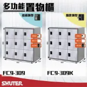 (店+)樹德 - 多功能密碼鎖置物櫃 FC9-309/FC9-309K 櫃子 收納櫃 儲藏櫃 鞋櫃 健身房衣櫃 密碼櫃 鑰匙櫃