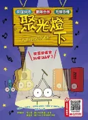 樂天Kobo電子書 樂團樂瘋營 3：聚光燈下【電子書】