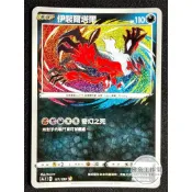 萬卡坊 / 寶可夢 PTCG 中文版 S4a 117 伊裴爾塔爾 奇幻之死 開放賽 洛奇亞VSTAR 彩虹 A AR