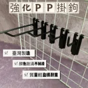 小老闆の百寶屋 黑色網勾 丁字勾 強化PP勾 網勾 網用勾子 掛鉤 擺攤 網格 網架掛鉤 黑色網勾