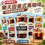 人氣熱賣🚀韓國進口樂天甜美式黑咖啡10袋裝即飲咖啡液焦糖瑪奇朵半成品免做