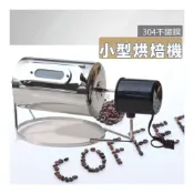 (店+)咖啡烘焙機 110v 304不鏽鋼 咖啡烘豆機 小型 烘豆機 電動式 滾筒烘豆機  烘豆機  烘焙機 咖啡烘焙
