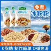 森莊農品 四川冰粉粉 40g 萬用手作冰粉 蒟蒻果凍粉白涼粉寒天魔芋粉 夏日消暑解辣麻辣火鍋後甜點烘焙原料