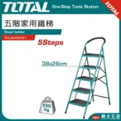 附發票 東北五金 TOTAL 一站式工具 - (高耐重150KG) 豪華梯 家用梯 工作梯 梯子 鋁梯 五階 六階