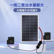 太陽能一拖二魚缸循環水泵抽水泵魚池小潛水泵小型流水係統上水泵 太陽能水泵 太陽能過濾 太陽能馬達 沉水馬達 太陽能增氧泵