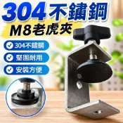 304不鏽鋼 M8老虎夾 方形夾 U型夾 C型夾 固定夾具 老虎夾 固定器 金屬夾 夾子 固定夾 C型夾 M8
