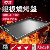 築夢居 免運 【鐵板燒烤盤 支持定製】不沾烤盤 韓式烤盤 烤肉盤 露營烤盤 燒烤盤 卡式爐烤盤 鑄鐵反口盤 煎烤盤 方形烤盤工廠直銷 全館折扣 售後保障 特惠/可開發票 5m72