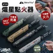 山趣 ST-05 可彎式防風瓦斯點火器｜熾星 露營焚火