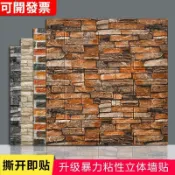 免運 電視背景牆貼 自黏防水磚紋文化石3d立體牆貼自粘牆面翻新遮醜牆紙防水復古磚紋牆裙牆圍壁紙 陽台客廳墻紙 裝飾居家