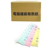 永昌辦公3C家電 連續 電腦 報表紙 9 1/2 X 11 X 4P (80行) /箱｜領券最高折$220