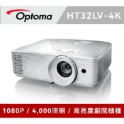 OPTOMA 奧圖碼 Full-HD 3D DLP劇院級投影機 HT32LV-4K