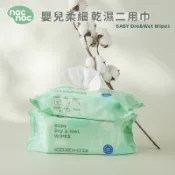 nac nac 乾濕二用巾80抽 (袋裝單入)｜嬰兒柔細紗布巾 / 乾式紙巾 / 乾濕兩用巾濕紙巾(台灣製造.一巾多用)