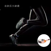 夜跑反光條 出行安全 反光布條 夜間運動 反光束帶 反光臂帶 螢光手腕帶 反光條 螢光手環