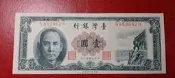 台灣紙鈔50年版面額壹圓，台灣銀行印刷所發行的。