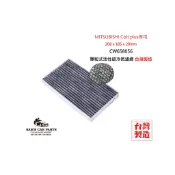適用於MITSUBISHI Colt plus原廠型活性碳(真椰殼)冷氣濾網