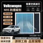 福斯 空調濾芯 空氣濾芯 香薰冷氣濾芯 GOlf Tiguan TOuran POlo troc 空調濾清器 汽車濾芯