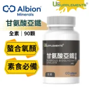Albion 甘氨酸亞鐵 每顆15mg 螯合鐵 (90顆/瓶) (全素)【你的補充品】