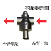 減壓閥(主體) 4分 6分 1吋 減壓閥主體 水壓調節器 減壓閥 水壓調節閥 熱水器減壓閥 調節閥