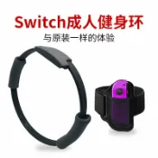拾光藏寶閣 【健身環大冒險】Switch健身環 NS普拉提圈 綁帶配件 遊戲機周邊 運動健身 居家鍛鍊 體感遊戲 任天堂主機專用 高彈力材質 防滑設計