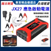 新店特價 汽車急救電源 20000mah JX27應急啟動電源 行動電源 便攜應急電源 電霸 救車電源 車載備用電源