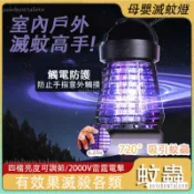 免運下殺 新款捕蚊燈 電擊式滅蚊燈 吸入式 補蚊神器 電蚊燈 防蚊燈 補蚊燈 捕蚊 滅蚊 免插電戶外滅蚊 露營家用兩用