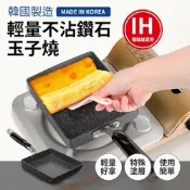 韓國製輕量不沾鑽石玉子燒(電磁爐適用)