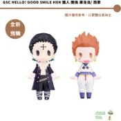 GSC HELLO! GOOD SMILE HxH 獵人 團長 庫洛洛 西索  【皮克星】全新現貨