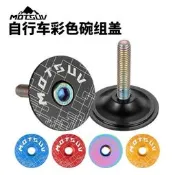 登山車公路車自行車炫彩頭碗組蓋向日葵頂蓋龍頭把立蓋前叉蓋防水蓋