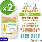 【PChome 24h購物】【赫而司】瑞士FRECON生育醇天然體維生素E軟膠囊(100顆*2罐/組) R99N