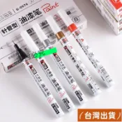 💕24H免運💕【1058人好評】萬年0.7mm針管油漆筆工業防水不掉色極細油性屬色白色記號筆weds