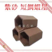 紫砂 六角三孔 短鯛蝦屋 水晶蝦屋 螯蝦窩 螃蟹 異型 躲藏 繁殖 魚缸裝飾 水族造景 婷婷百貨 金金水族