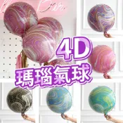 (店+)12H快速出貨 12H快速出貨 (氣球快易送) ) 4D瑪瑙球 彩繪球(鋁箔氣球 氣球 派對布置 派對氣球 派對 氣球布置 慶生 慶生氣球